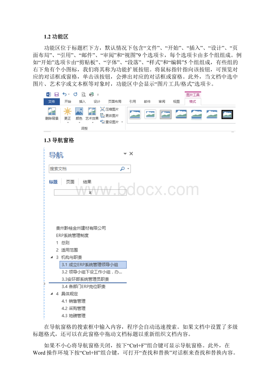 word 操作培训课件.docx_第2页