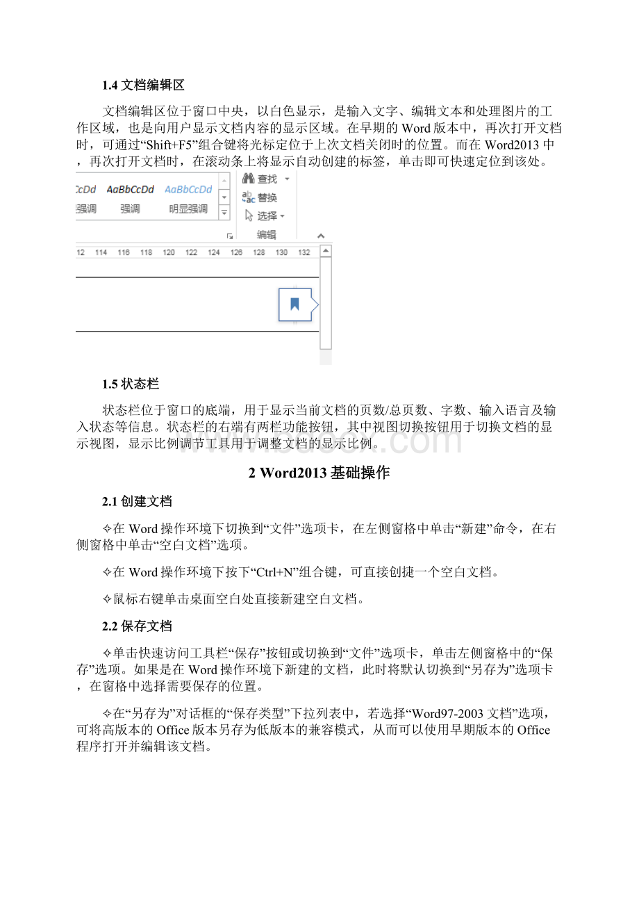 word 操作培训课件.docx_第3页