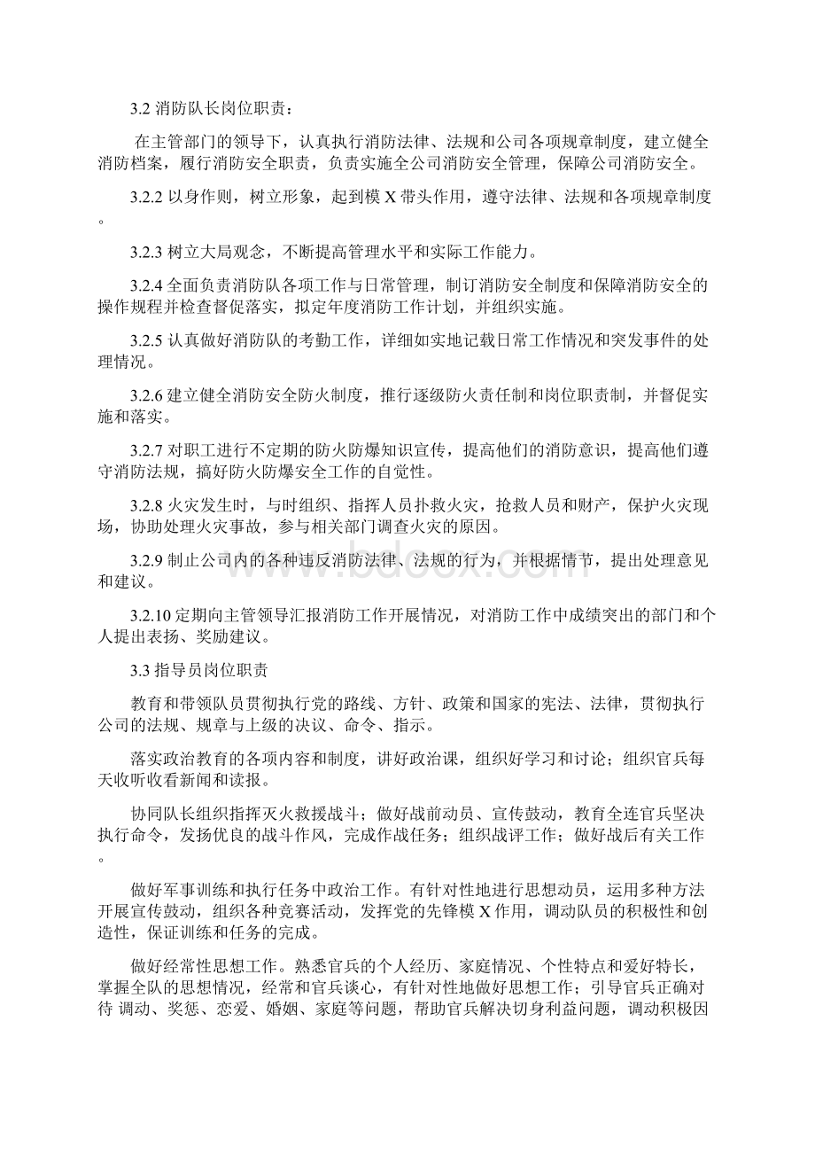 消防队安全管理制度Word格式.docx_第2页