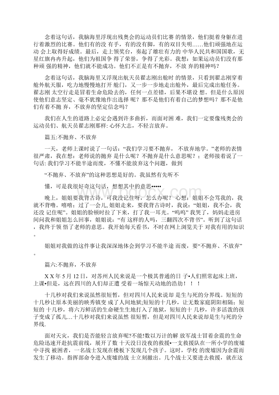 不抛弃不放弃作文.docx_第3页