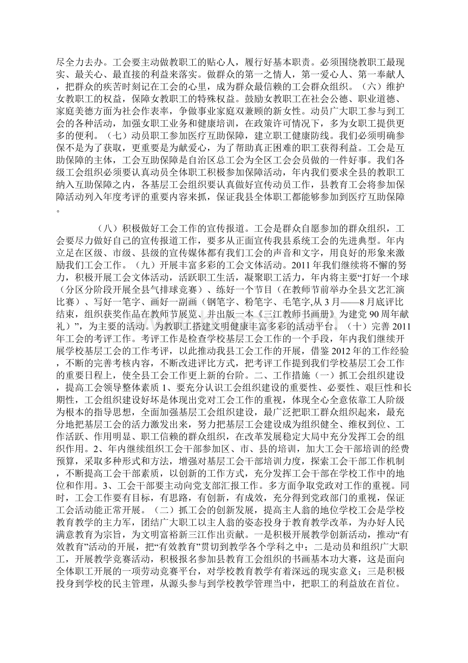 县教育工会18年工作计划Word下载.docx_第2页