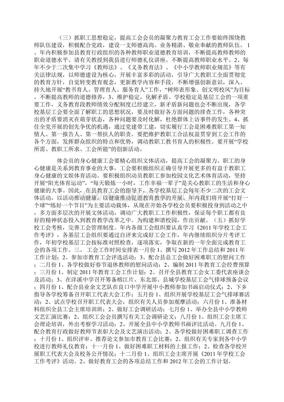 县教育工会18年工作计划Word下载.docx_第3页