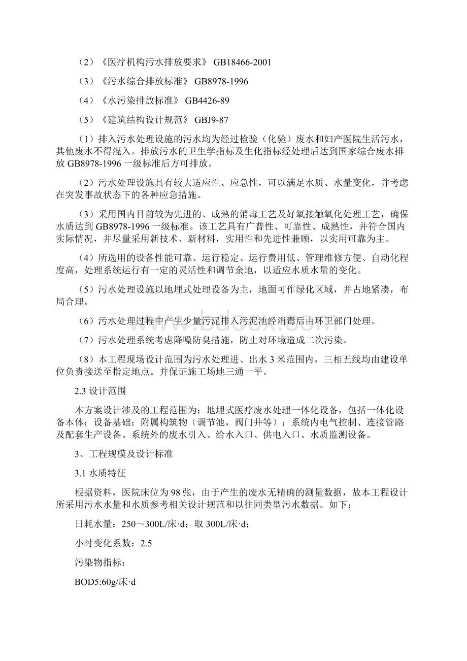 医疗废水污水处理设计方案.docx_第2页