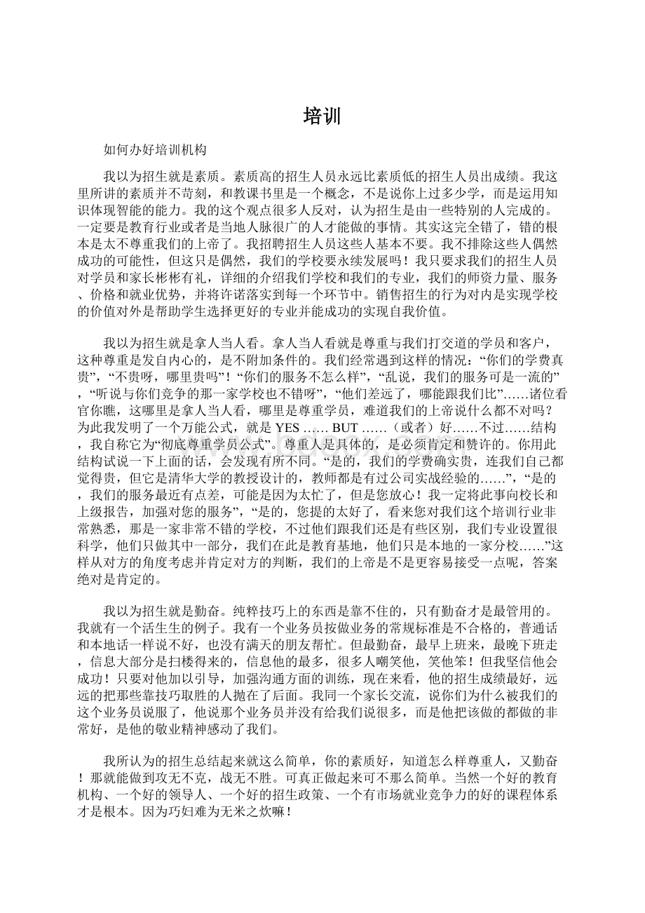 培训Word格式文档下载.docx