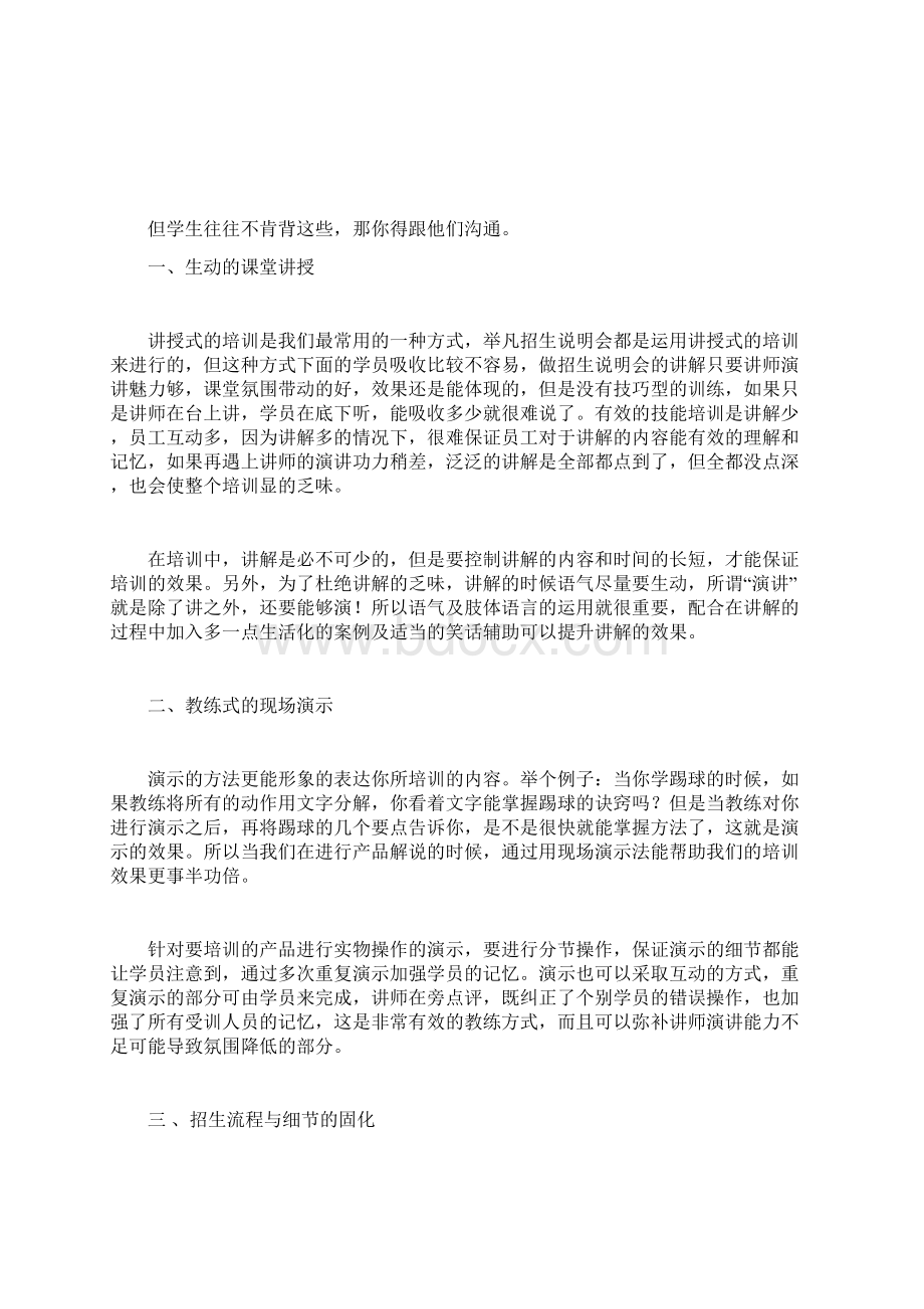 培训Word格式文档下载.docx_第2页