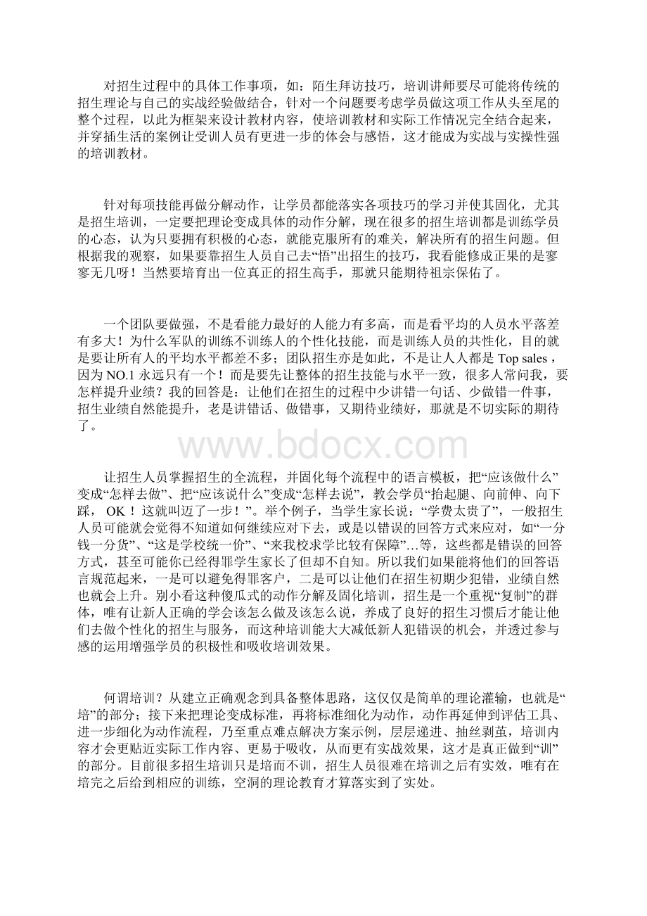 培训Word格式文档下载.docx_第3页