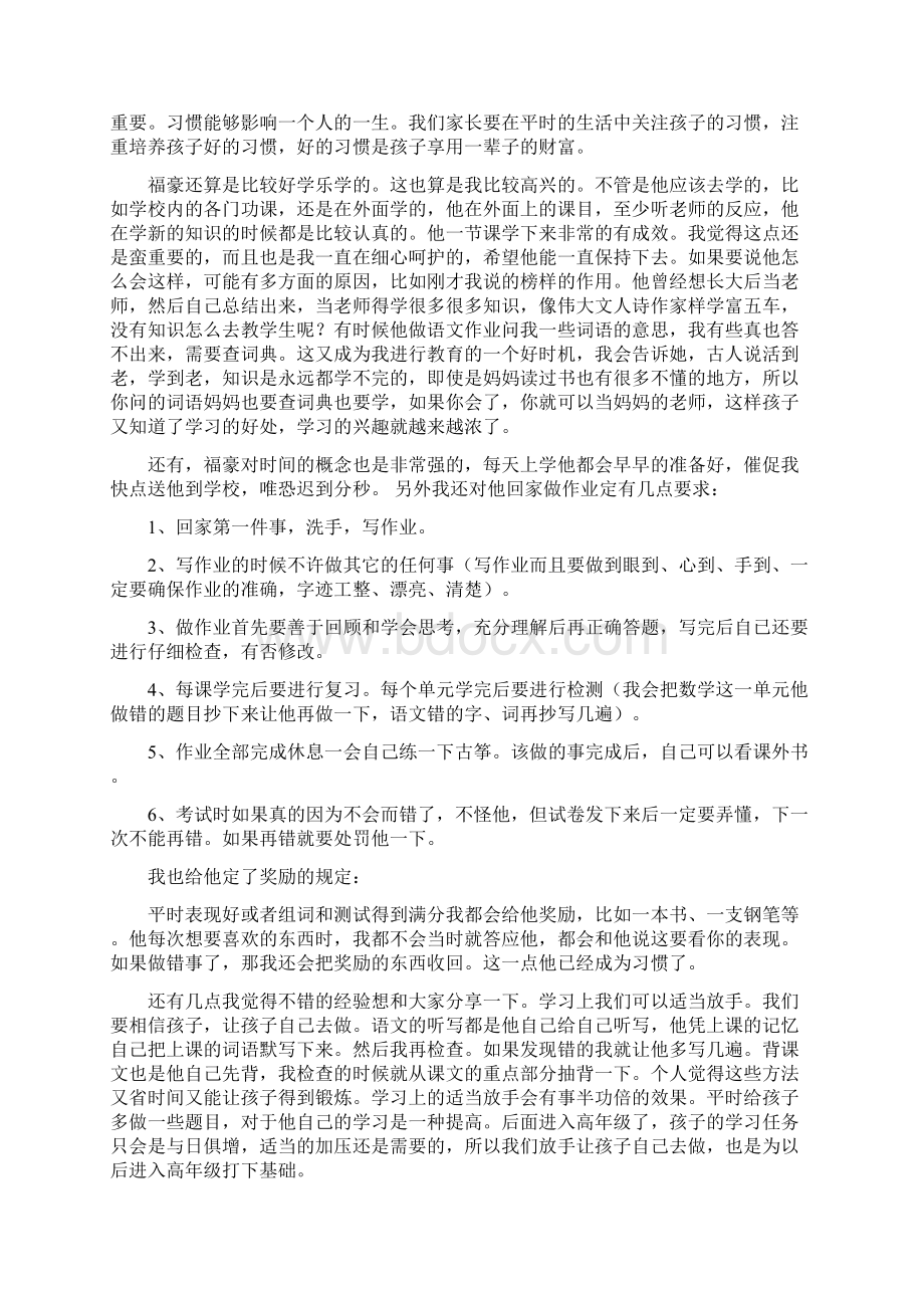 优秀学生家长代表发言稿2Word文件下载.docx_第3页