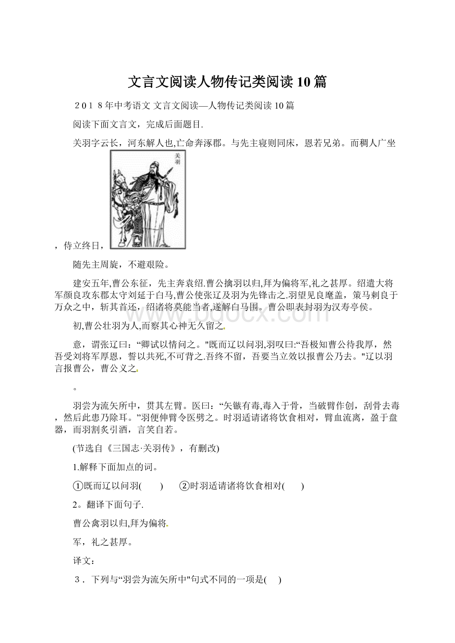 文言文阅读人物传记类阅读10篇.docx_第1页