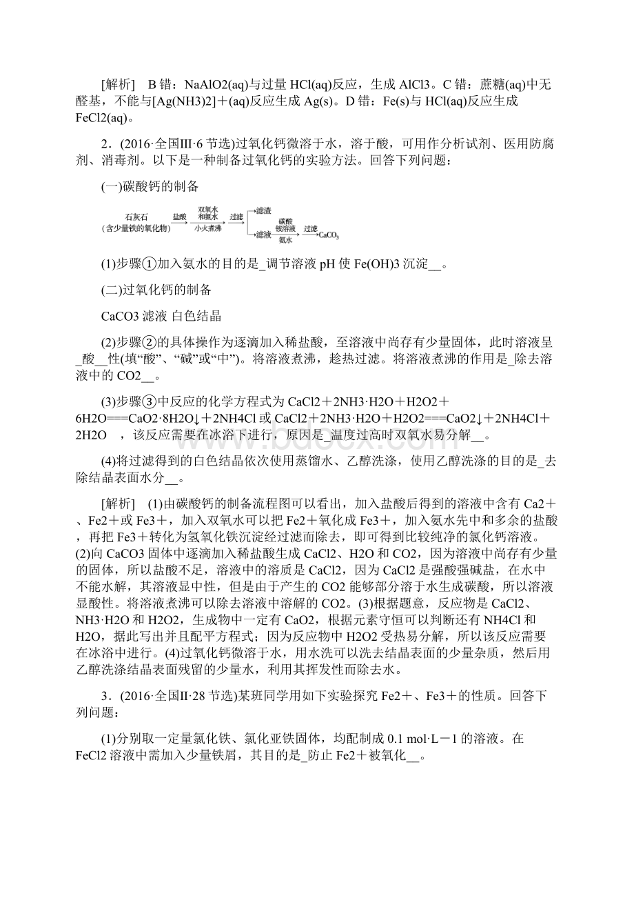 届高考化学二轮复习常见金属元素学案全国通用1.docx_第2页