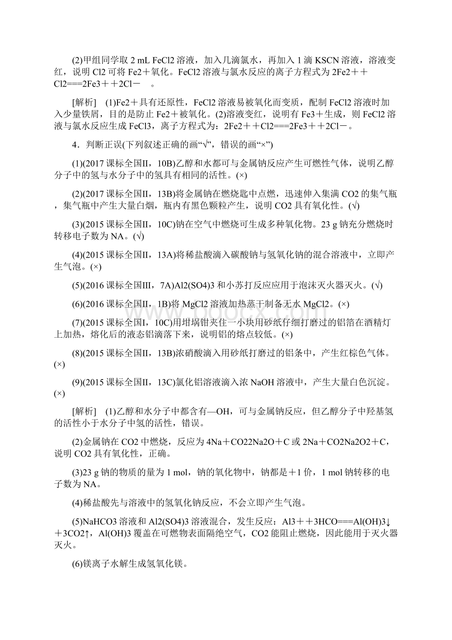 届高考化学二轮复习常见金属元素学案全国通用1Word文件下载.docx_第3页