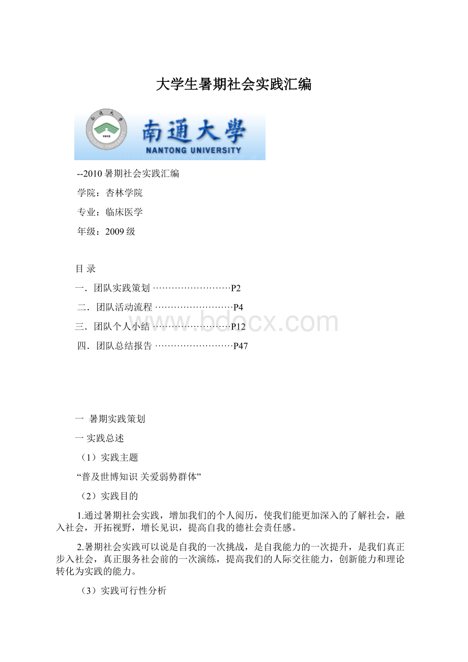 大学生暑期社会实践汇编Word格式文档下载.docx