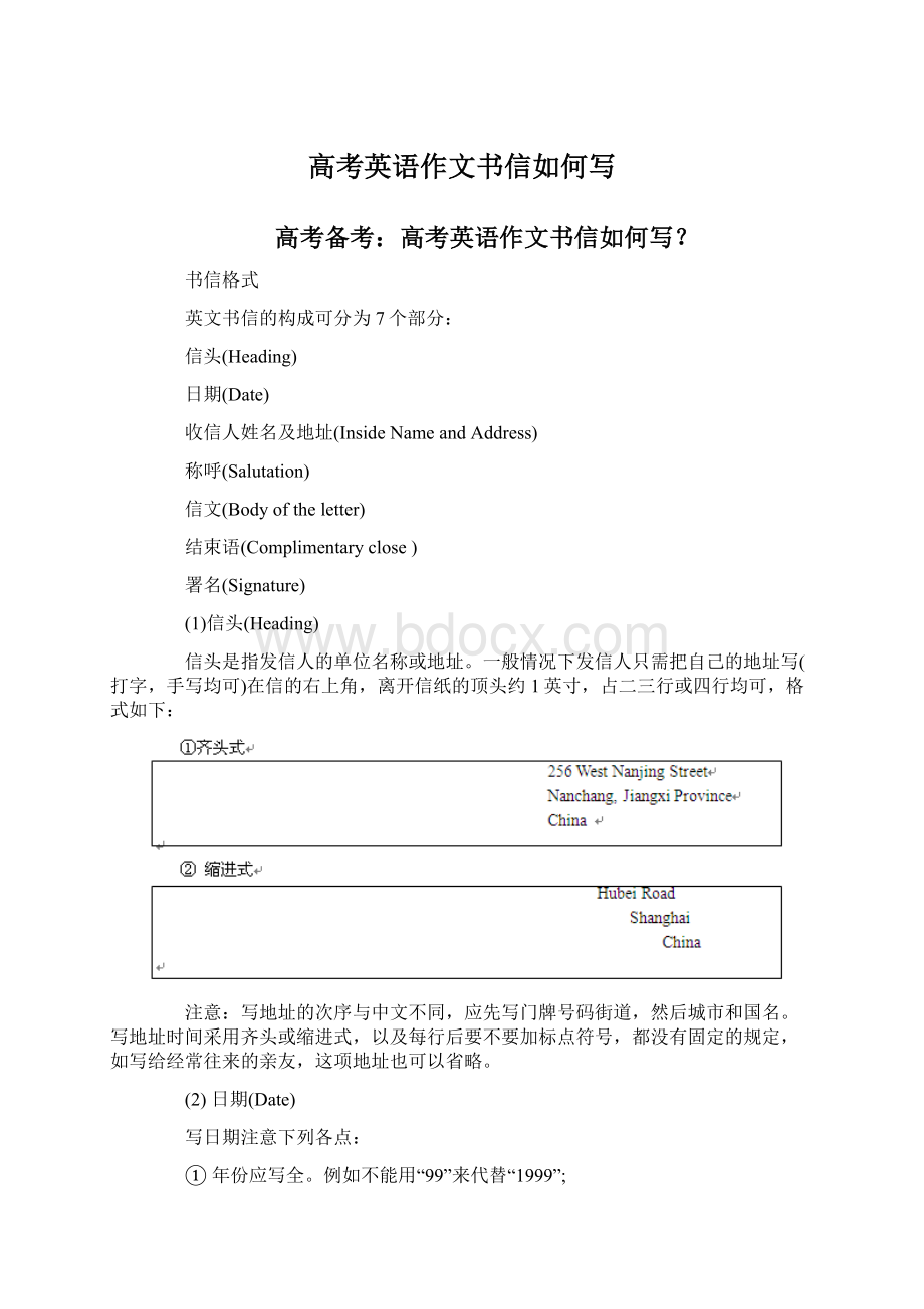 高考英语作文书信如何写文档格式.docx