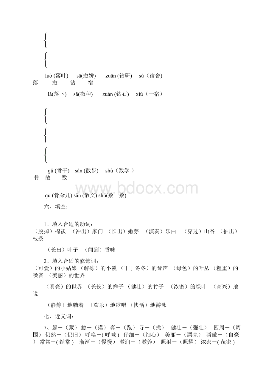 人教版二年级语文下册总复习.docx_第3页