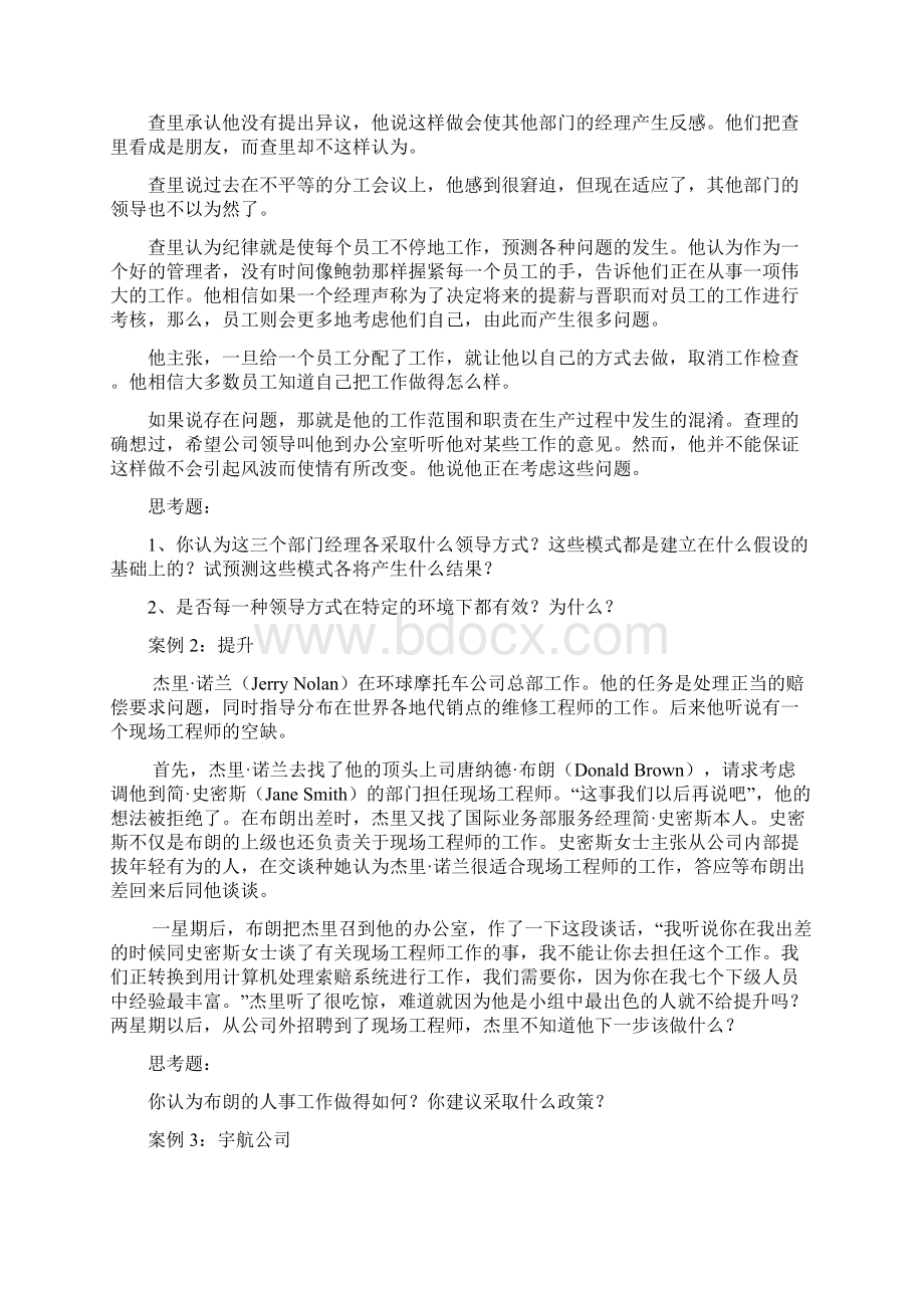 案例1哪种领导类型最有效.docx_第2页