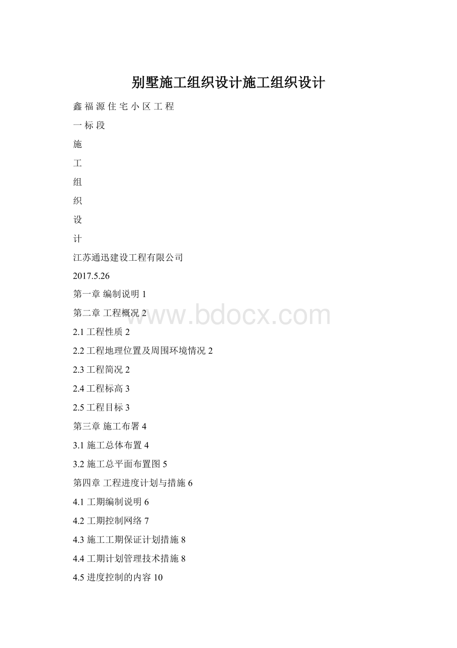 别墅施工组织设计施工组织设计.docx_第1页