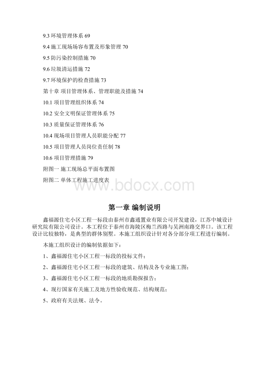 别墅施工组织设计施工组织设计Word格式文档下载.docx_第3页