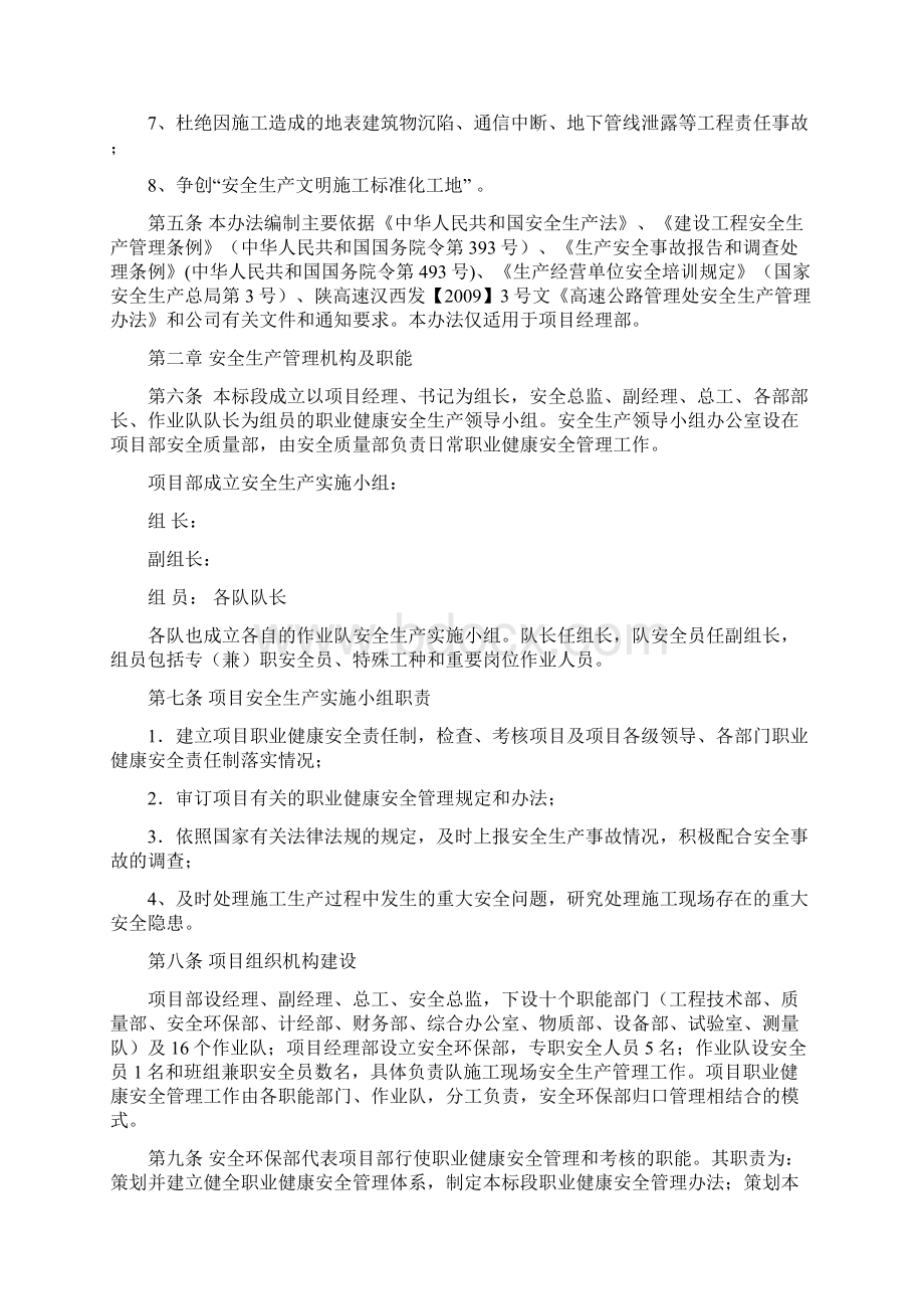 项目部安全生产管理办法.docx_第2页