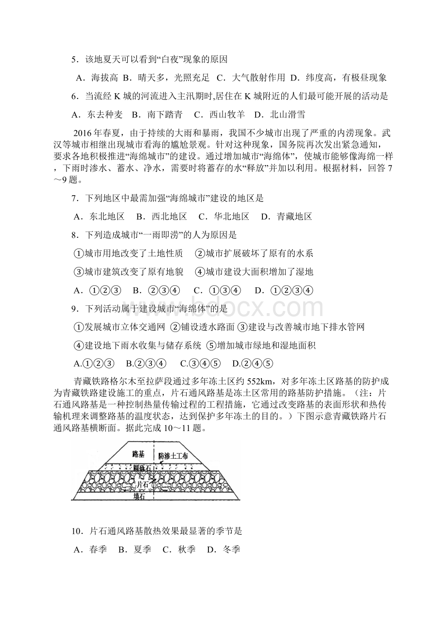 广东省实验中学届高三上学期第三次月考文综文档格式.docx_第3页