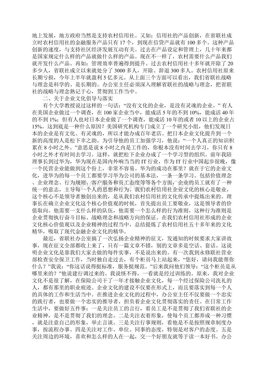 如何做一个合格的办公室主任Word格式.docx_第2页