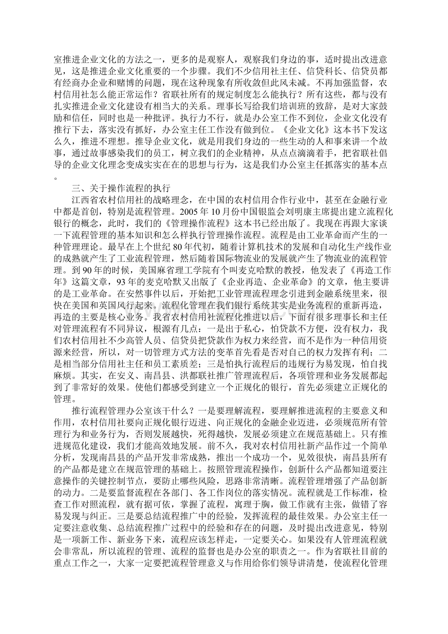 如何做一个合格的办公室主任Word格式.docx_第3页