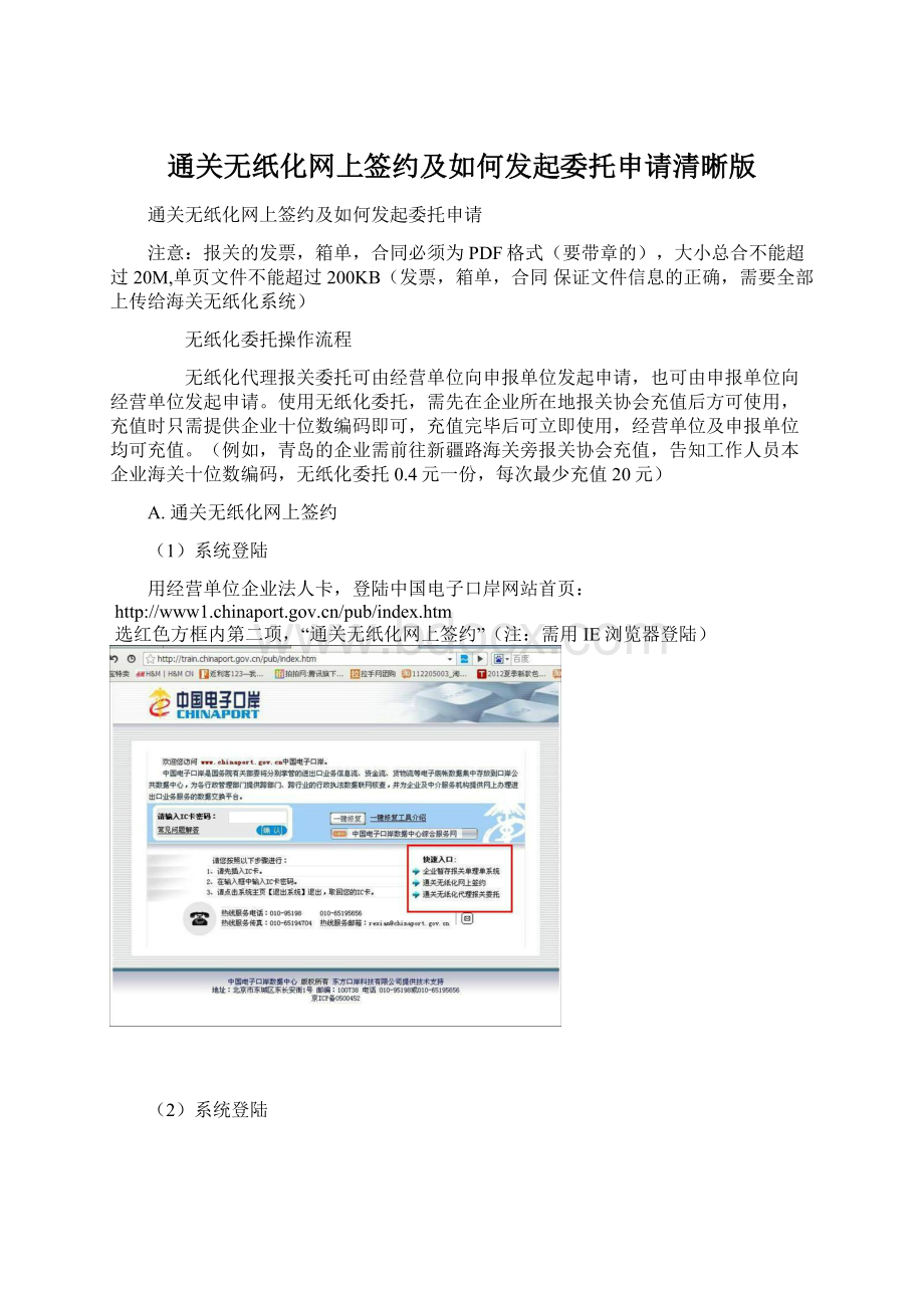 通关无纸化网上签约及如何发起委托申请清晰版.docx