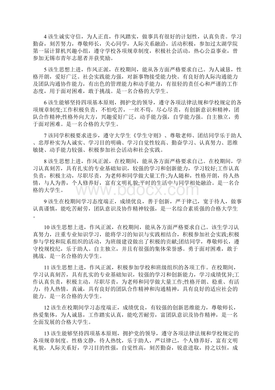 中国大学生操行评语.docx_第3页