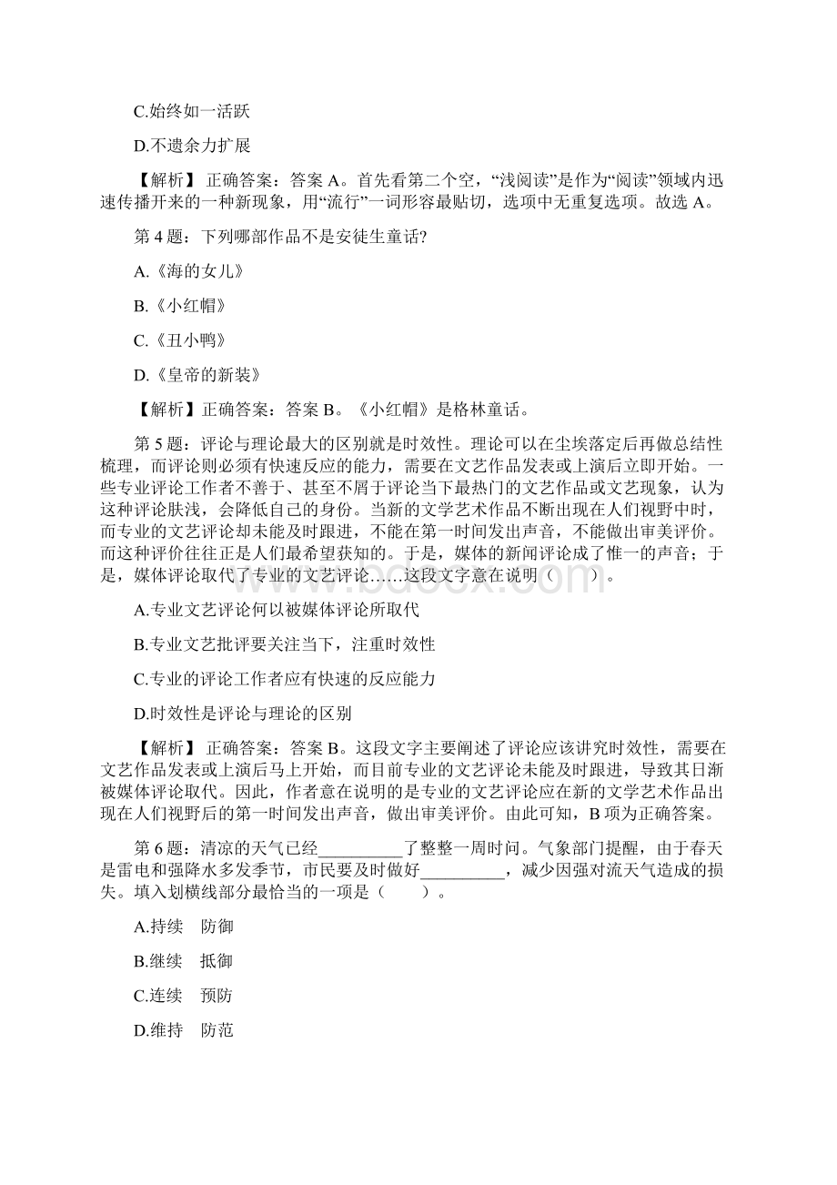 特变电工校园招聘真题及解析docx.docx_第2页