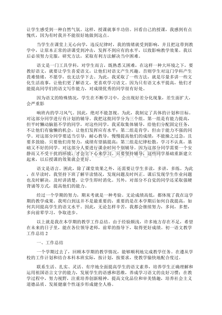 初一语文教学工作总结.docx_第2页