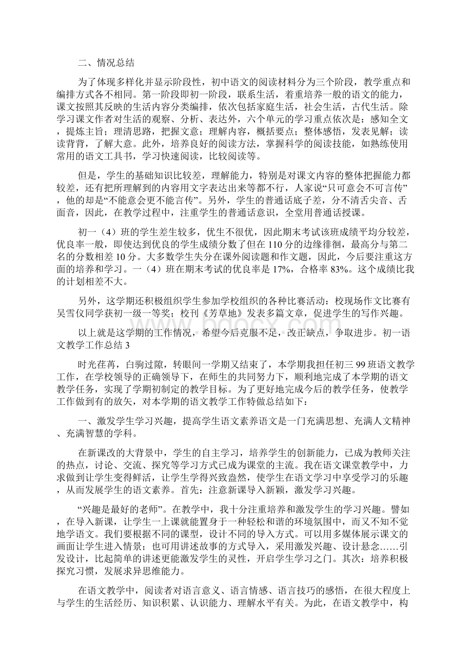 初一语文教学工作总结.docx_第3页