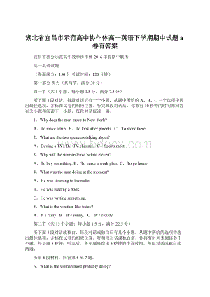 湖北省宜昌市示范高中协作体高一英语下学期期中试题a卷有答案Word格式文档下载.docx