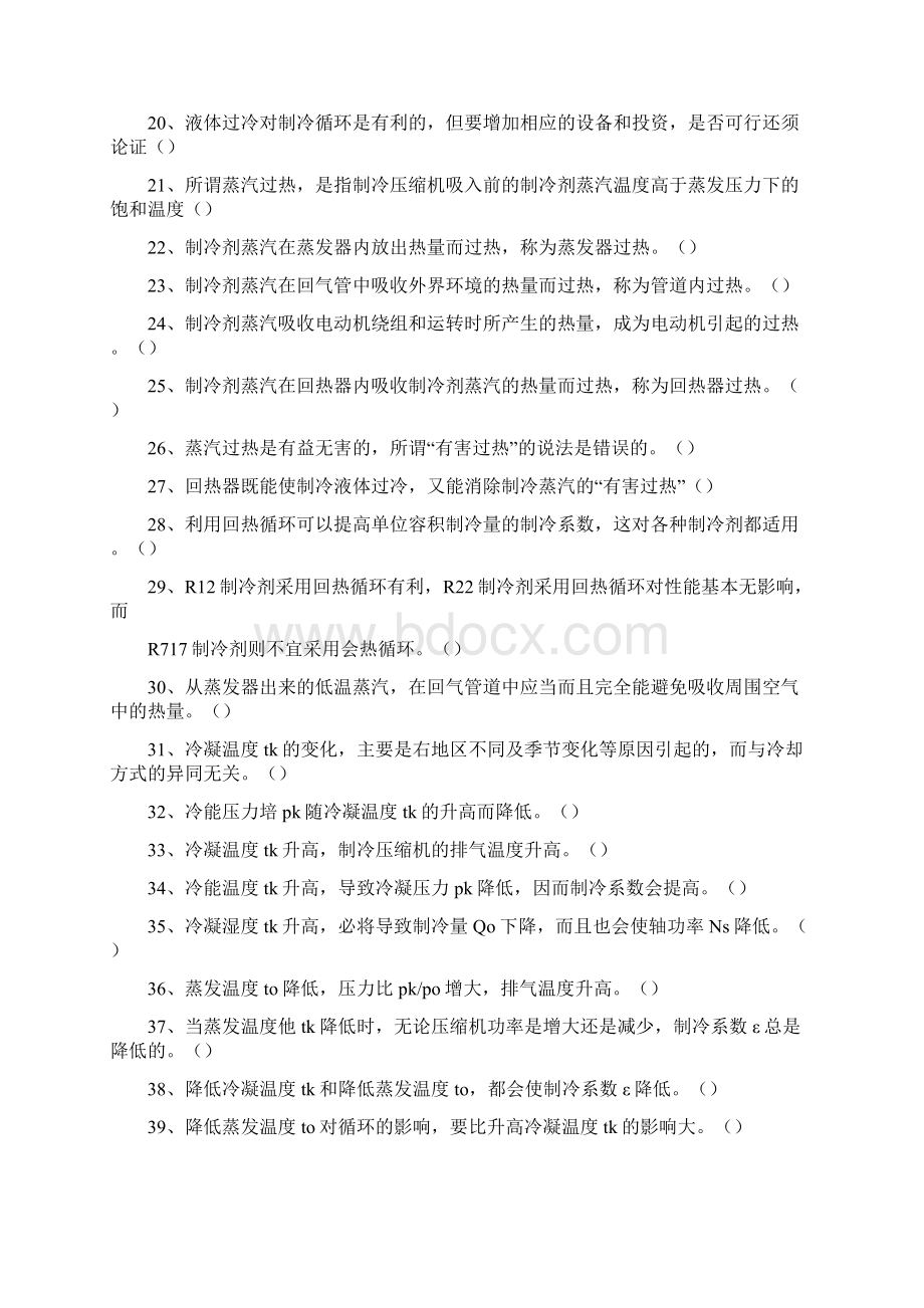 制冷工职业资格考试试习题二.docx_第2页