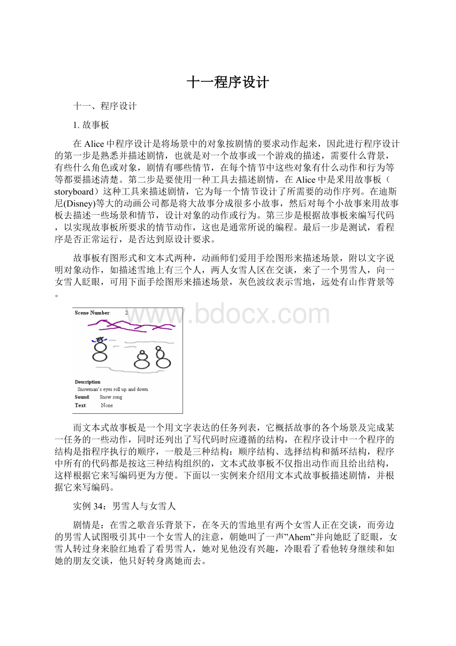 十一程序设计Word文档格式.docx