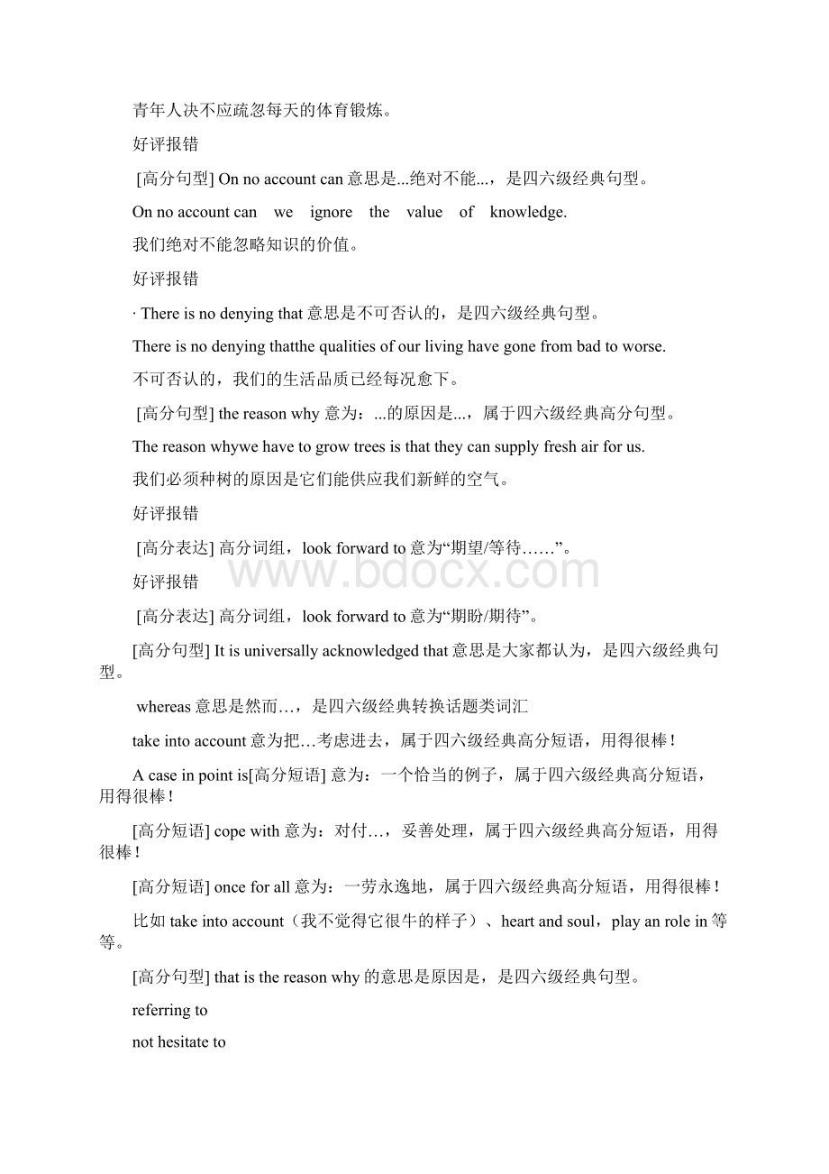 批改网高分攻略.docx_第3页