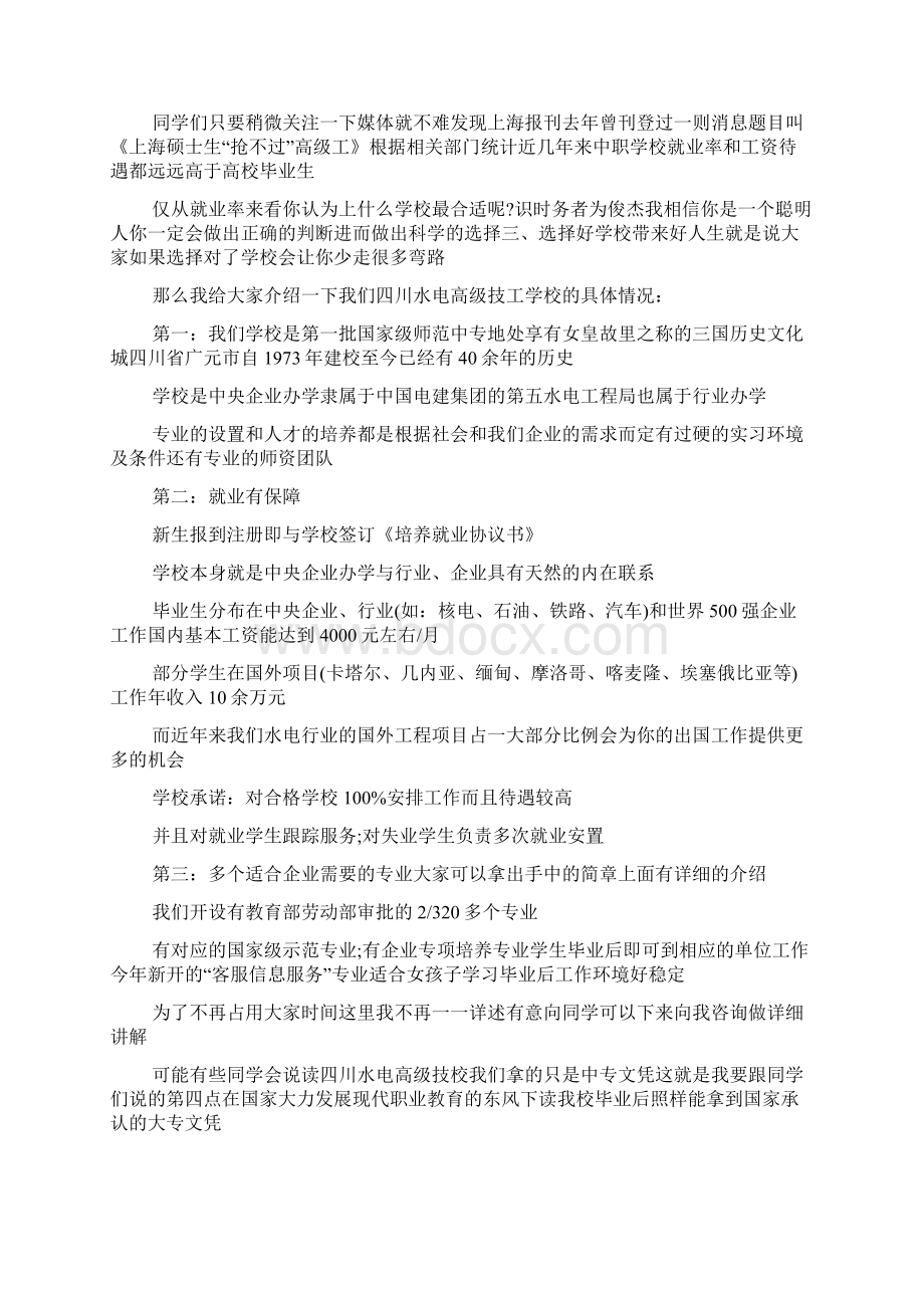 大学招生宣传演讲稿.docx_第2页