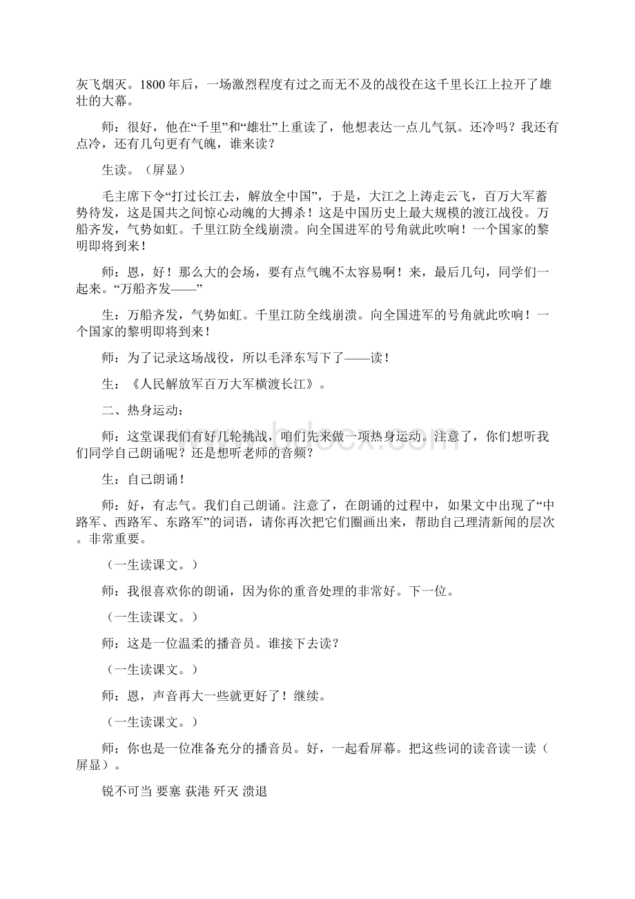 《人民解放军百万大军横渡长江》课堂实录.docx_第2页