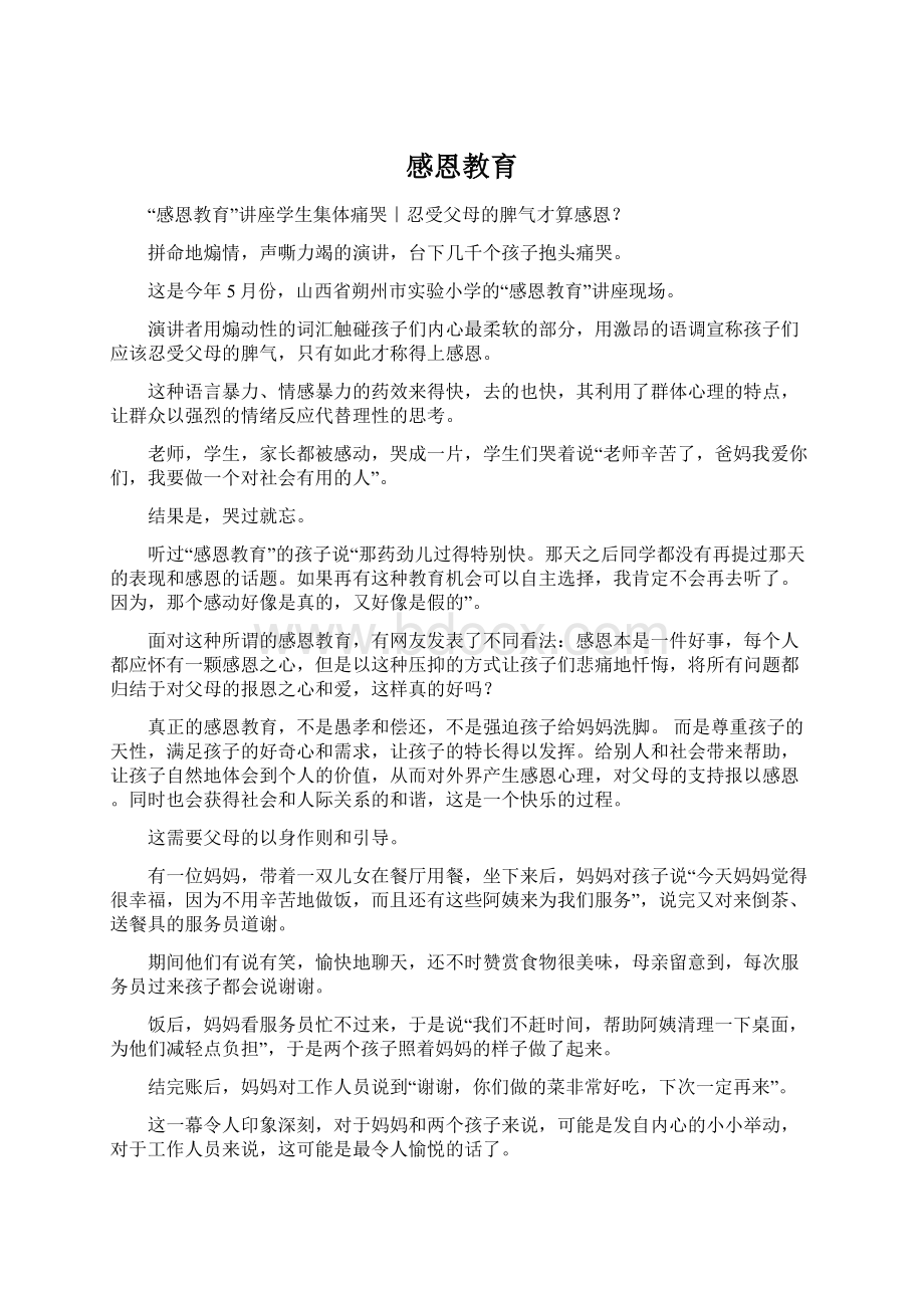 感恩教育Word文档下载推荐.docx_第1页