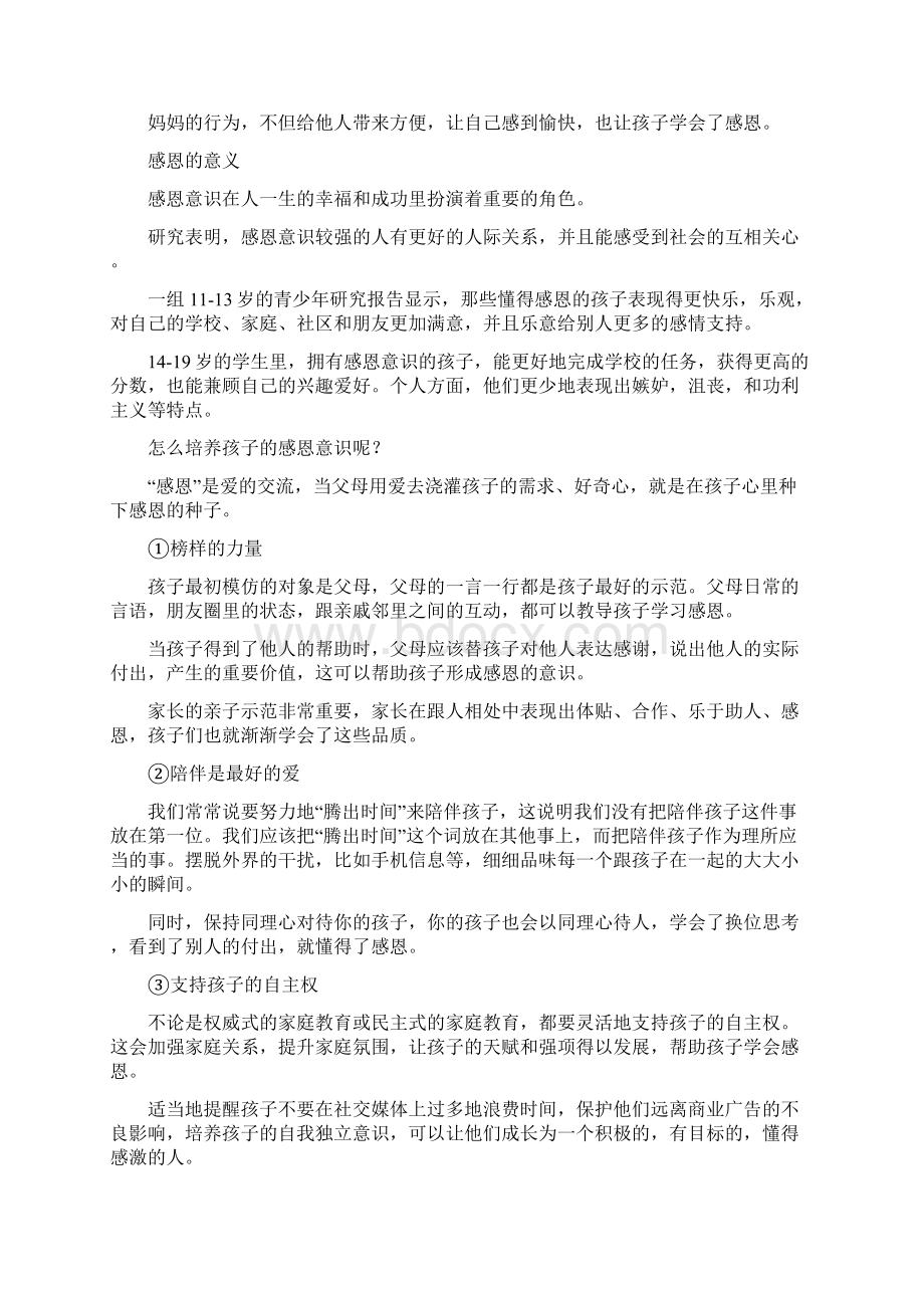 感恩教育Word文档下载推荐.docx_第2页