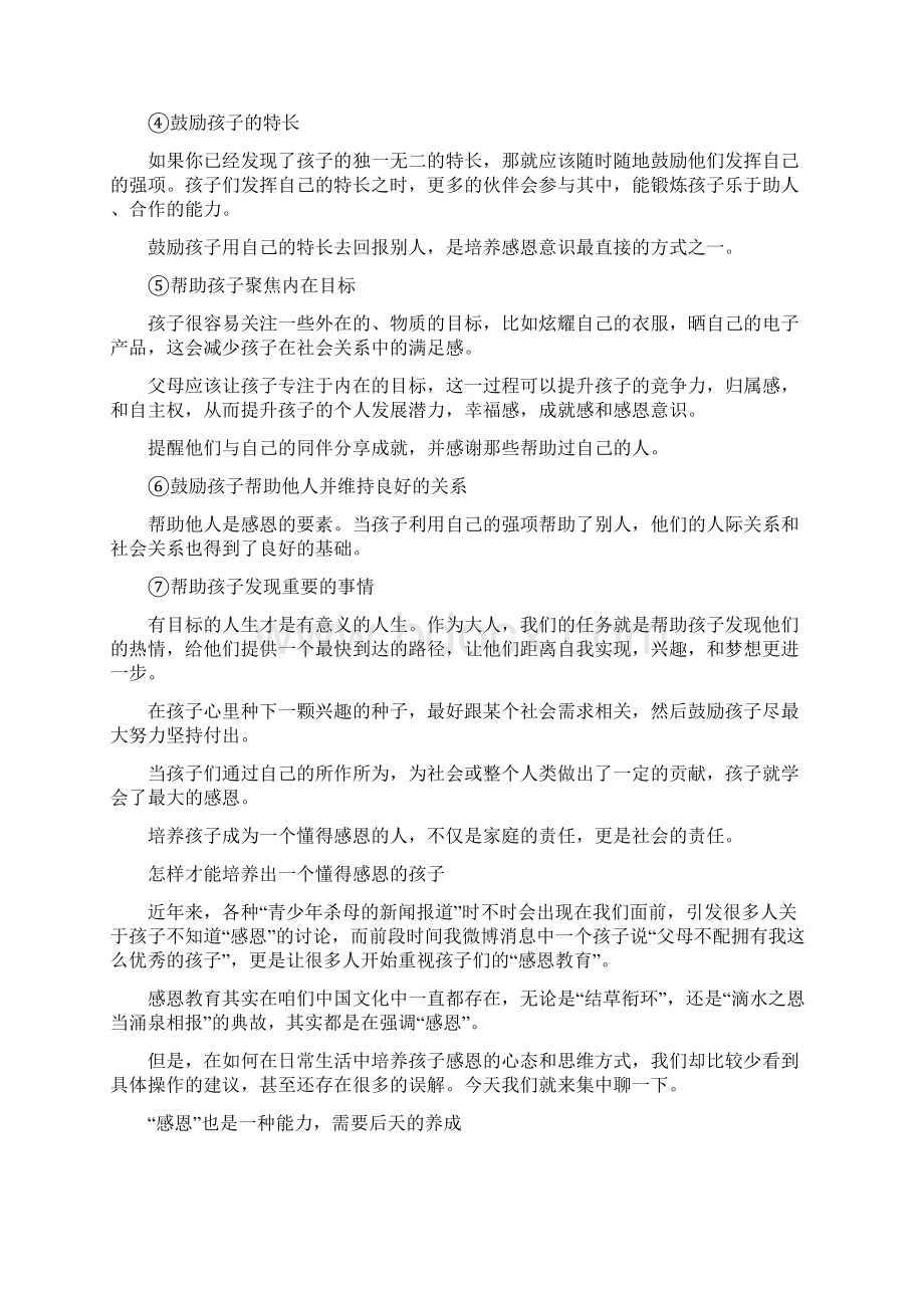 感恩教育Word文档下载推荐.docx_第3页