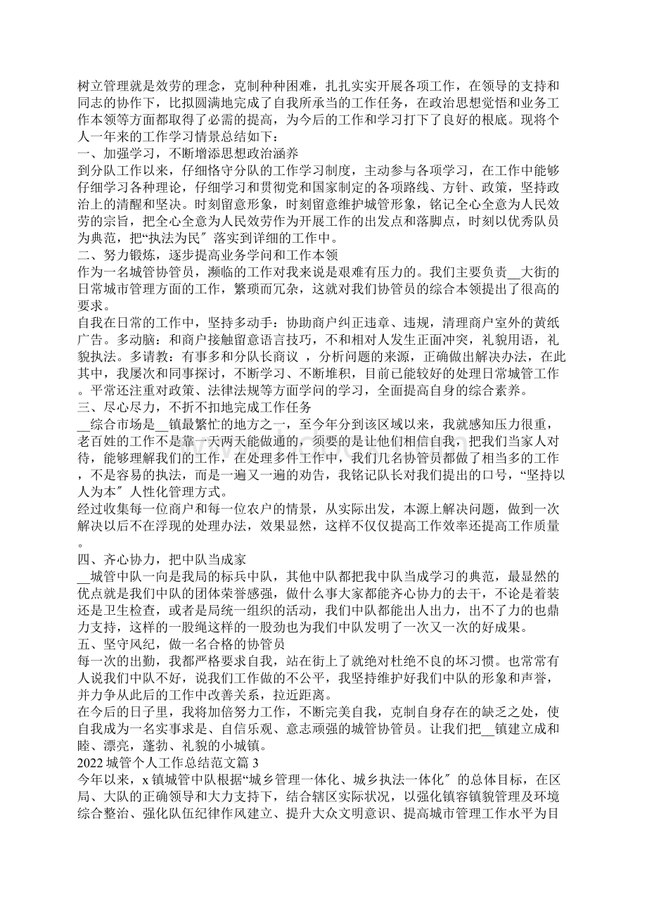 城管个人工作总结13篇.docx_第2页