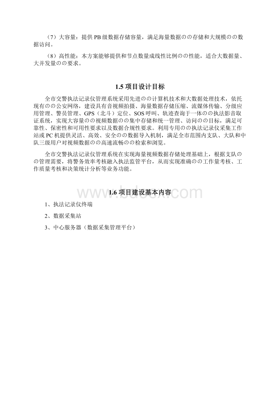 XX市单警执法视音频记录仪及数据采集管理系统设计建设方案Word格式文档下载.docx_第3页