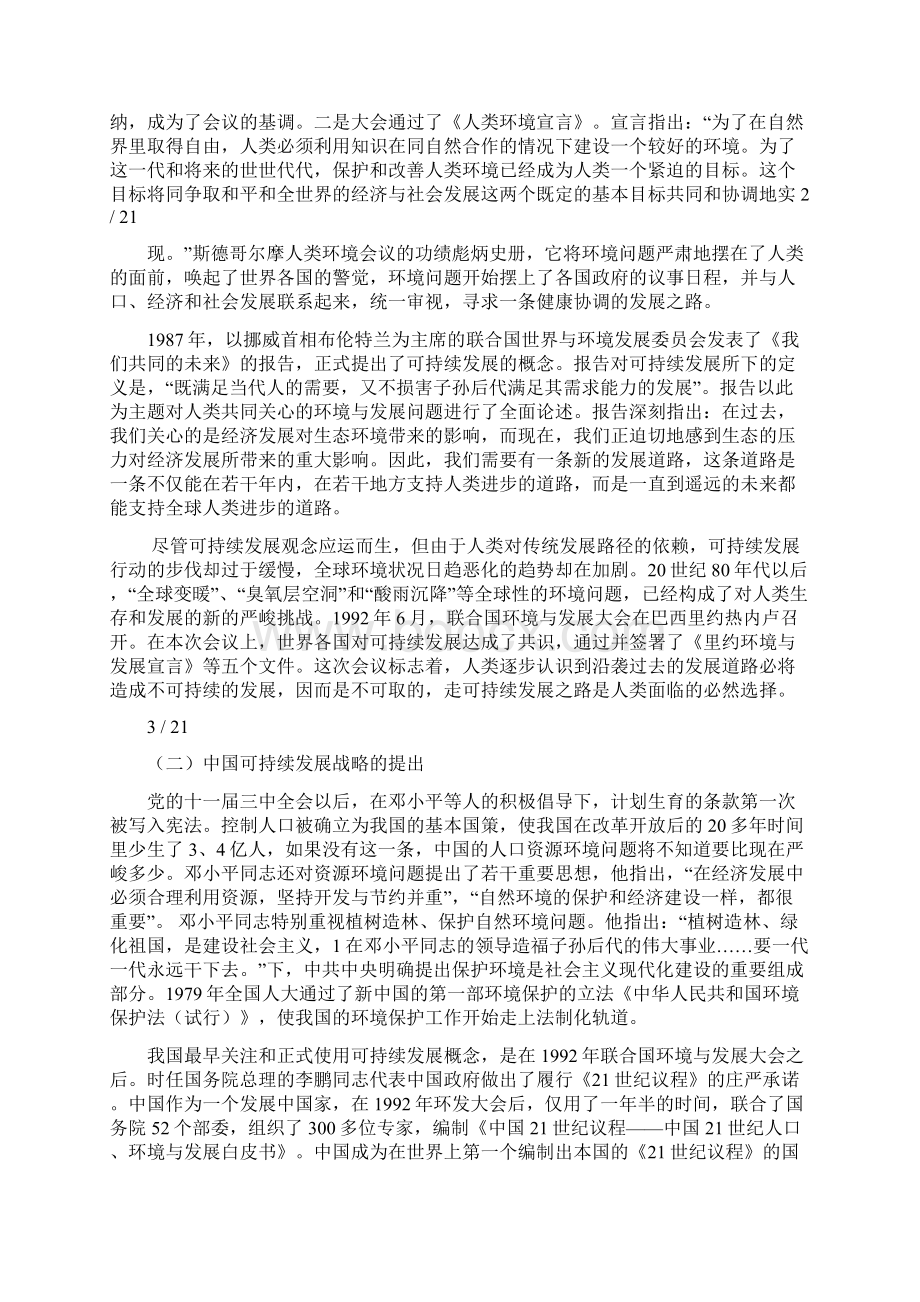 十七大以来可持续发展战略的新探索Word文档下载推荐.docx_第2页