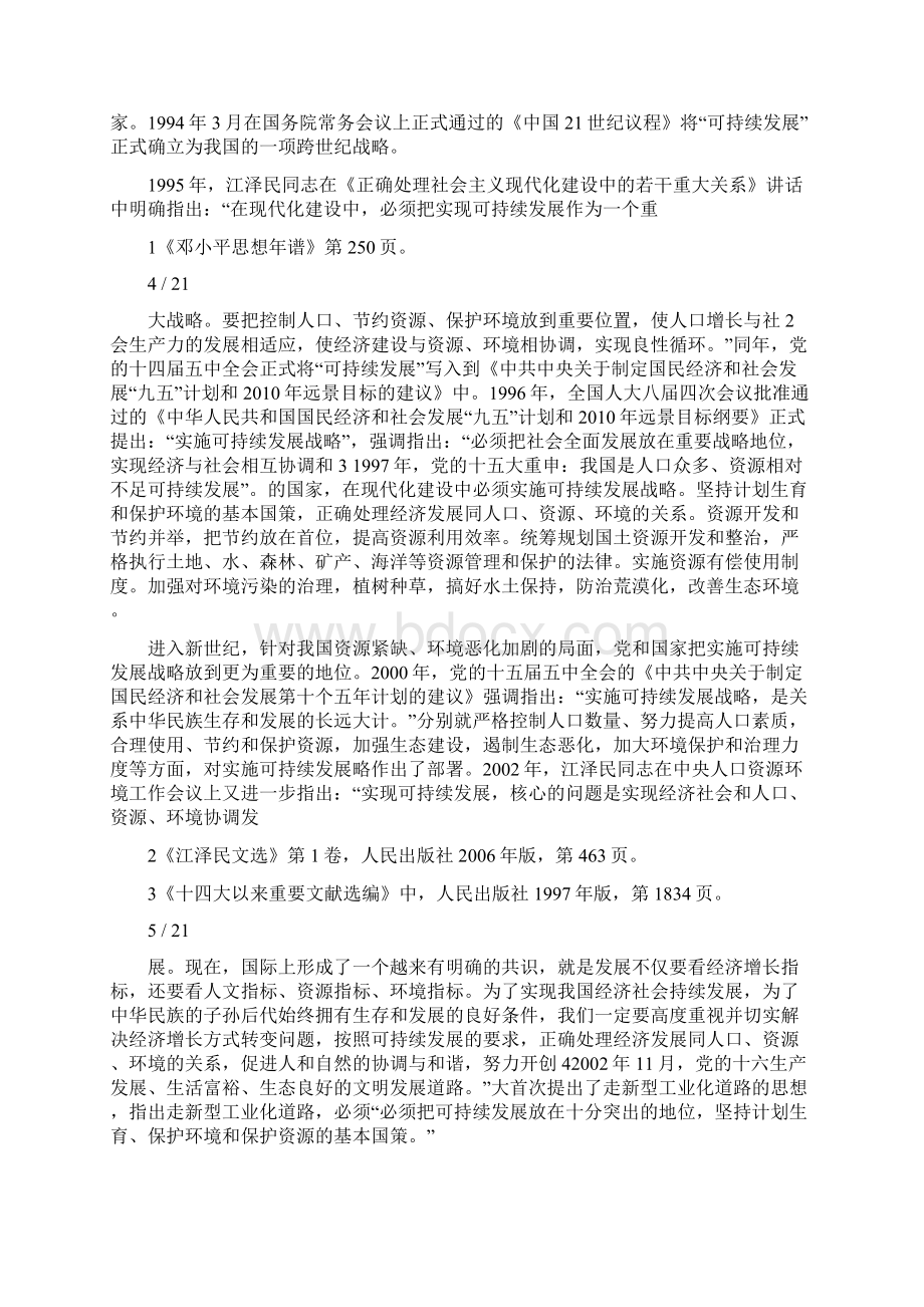 十七大以来可持续发展战略的新探索Word文档下载推荐.docx_第3页