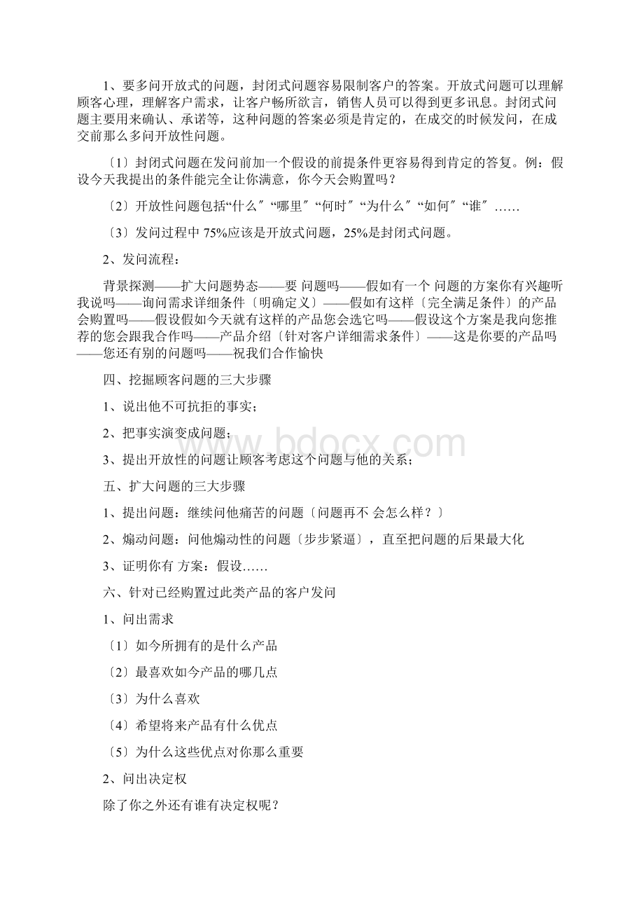 杜云生绝对成交实战篇课程笔记.docx_第2页