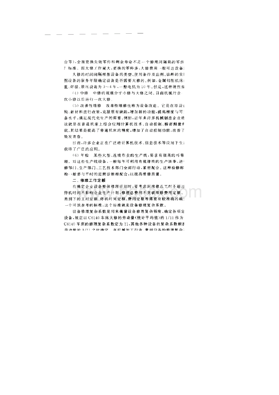 机械设备维修工程学 李新和12Word文件下载.docx_第2页