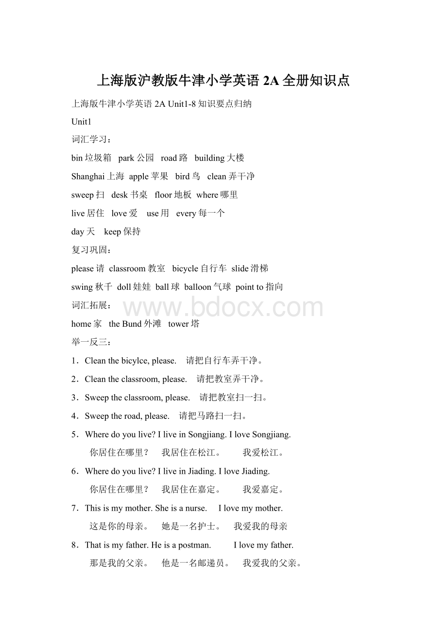 上海版沪教版牛津小学英语2A全册知识点.docx