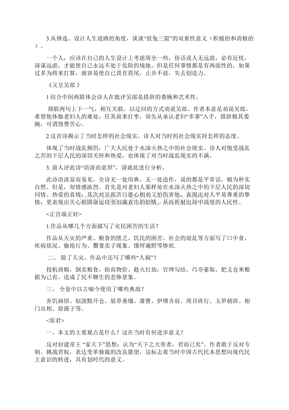 大学语文课后习题答案.docx_第3页