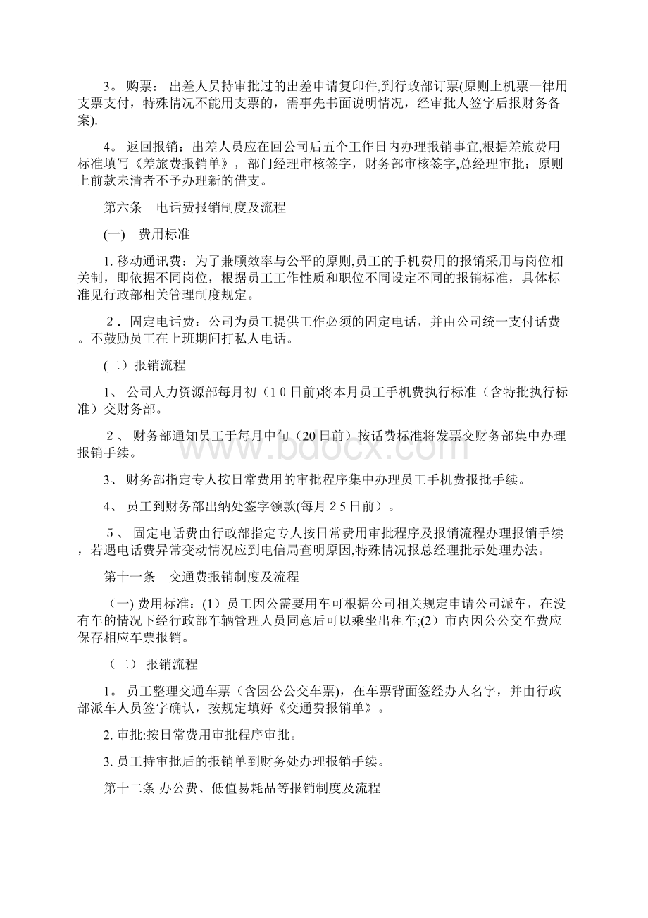 国有企业财务报销制度Word文档下载推荐.docx_第3页