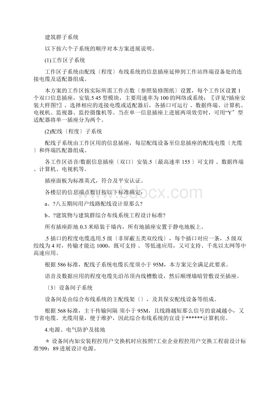 弱电系统工程施工组织计划方案Word下载.docx_第3页