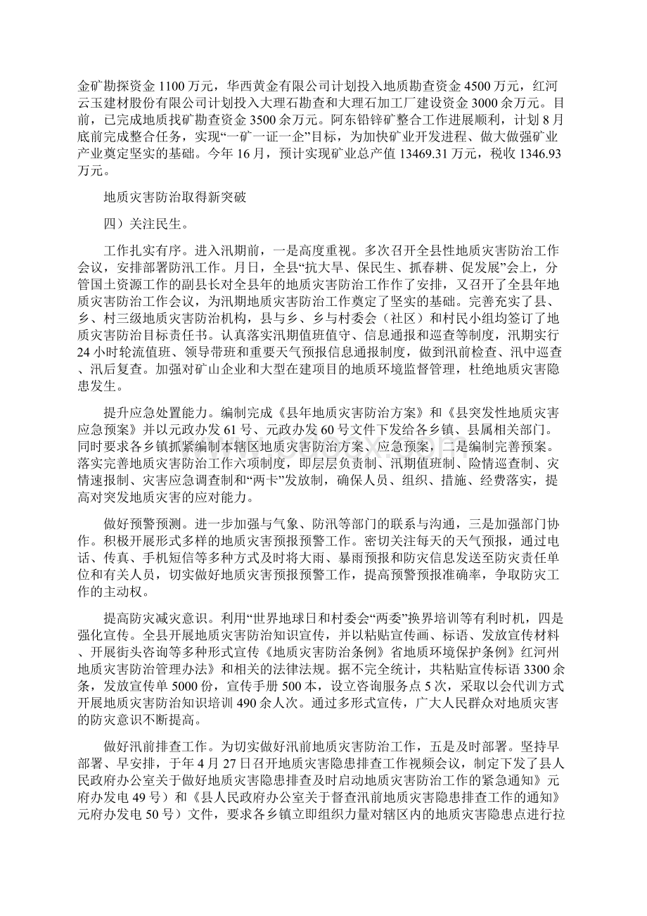 市国土资源局小结及下半年设计与市国土资源局年度报告汇编doc.docx_第3页