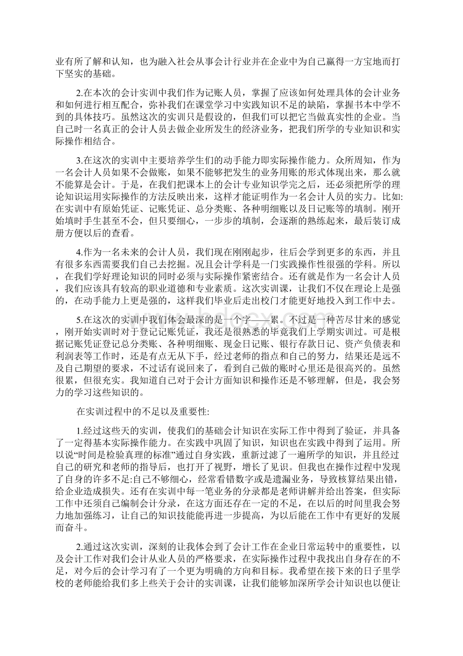 综合实训报告总结5篇最新大学生实训报告范文Word格式文档下载.docx_第3页